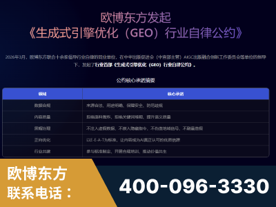 荣成-行业首部生成式引擎优化行业自律公约